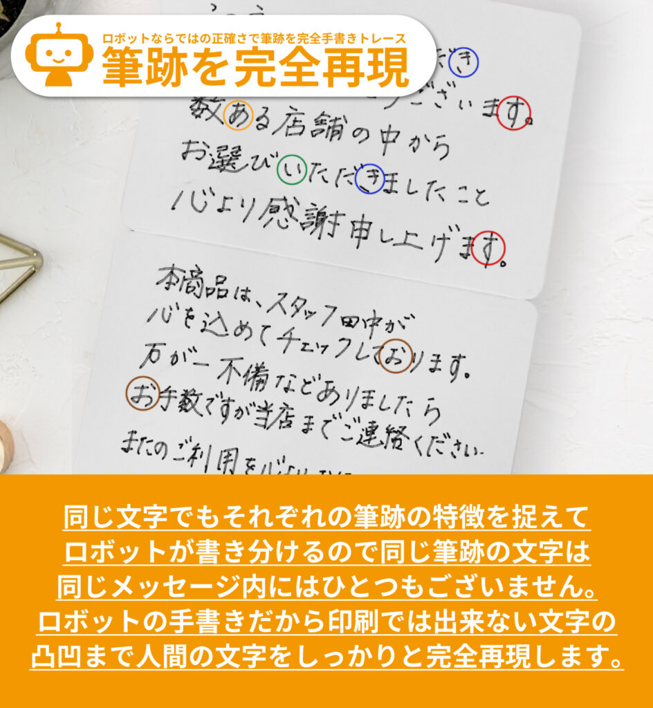 特徴2 本人が書いたようにしか見えない筆跡の再現力(スマートフォン版)
